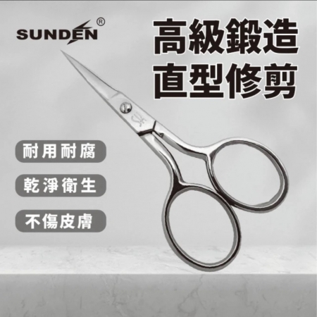SUNDEN 經典鍛造美甲修容直剪 