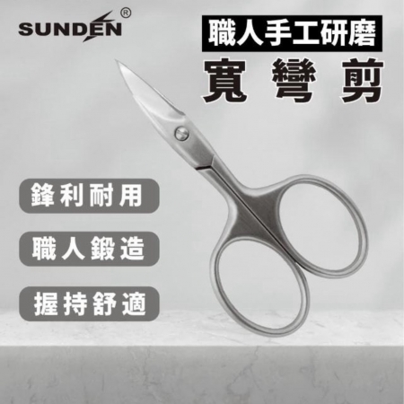 【SUNDEN】高級日本鋼製手工研磨寬彎剪