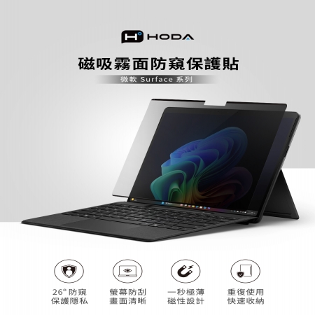 HODA 磁吸防窺 保護貼 微軟Surface 系列 Surface Laptop 第7版 13.8吋 （HODA-73001）
