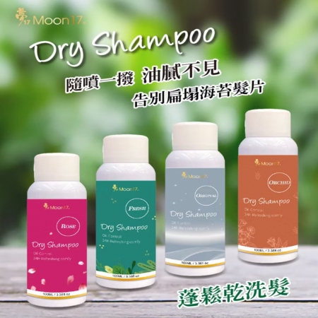夢17 乾洗髮噴霧 100ml 四款任選