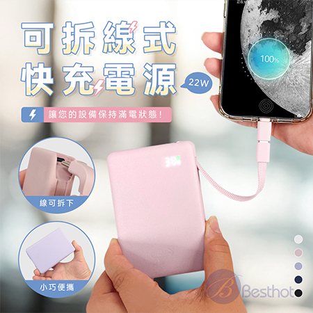 【Besthot】Cowhorn C04 22W 可拆線式快充電源 自帶線行動電源 TypeC  Lightning