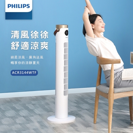 【Philips 飛利浦】負離子淨化DC遙控液晶觸控 塔式電風扇 ACR3144WTF