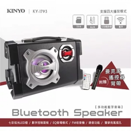 【KINYO】多功能藍芽音箱（KY-1793）