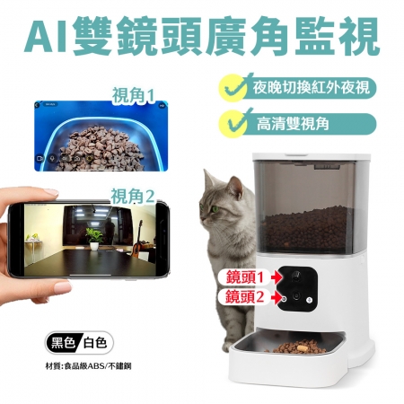 FJ AI雙鏡頭智能APP遠端控制寵物自動餵食機MW116（高清畫質 雙向語音 10秒語音錄音）