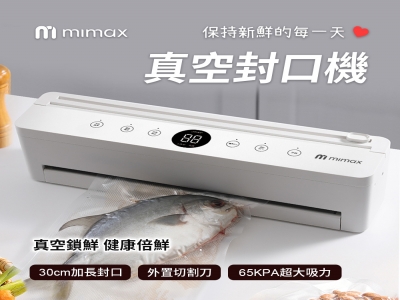 mimax 真空封口機 含保鮮盒三入 QH-28
