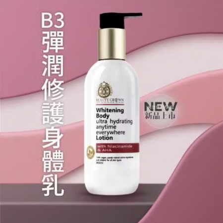 AUS LIFE 澳思萊 B3彈潤修護身體乳350ml 美白 保濕 潤膚 
