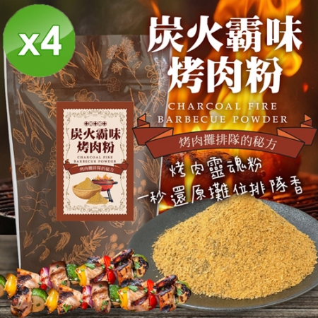 【cammie】炭火霸味烤肉粉（50g/包）x4包