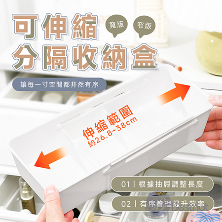 【Besthot】可伸縮分隔收納盒 小物收納 分隔收納