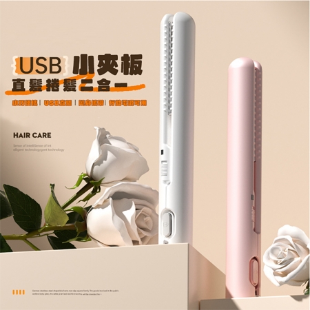 FJ USB直髮/捲髮2合1小夾板R88（捲髮神器 直髮夾 離子夾）