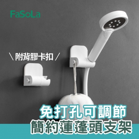 【免打孔秒安裝 韓系ins風簡約壁貼式蓮蓬頭架】無痕可調角度蓮蓬頭架 