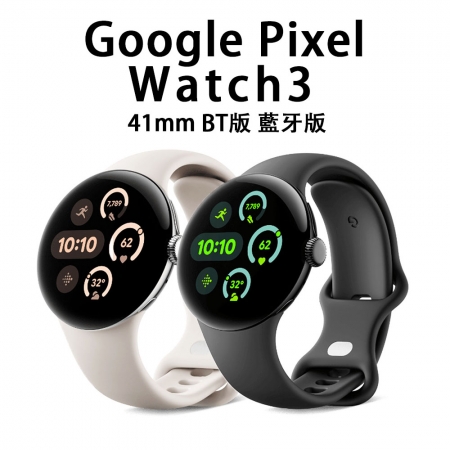 Google Pixel Watch3 41mm BT版 藍牙版 手錶 智慧型穿戴