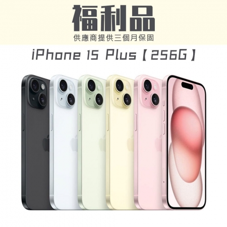 【福利品】APPLE iPhone 15 Plus 256G 智慧型手機 福利機