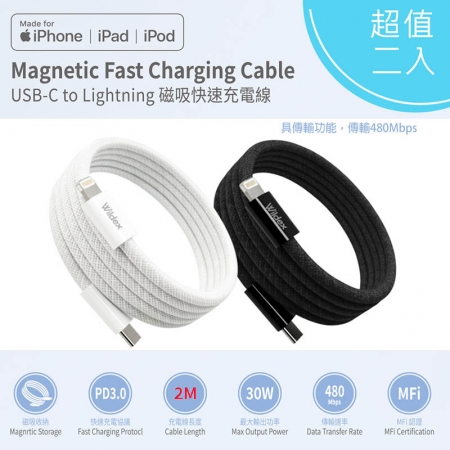 【優質二入】Wildex 蘋果認證 Type-C to Lightning 磁吸收納快充線/傳輸線/充電線（200公分）