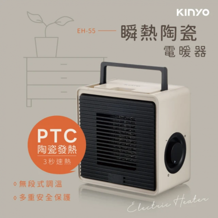 【KINYO】瞬熱陶瓷電暖器EH-55MT