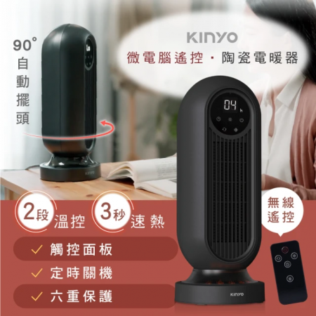【KINYO】微電腦遙控陶瓷電暖器EH-200