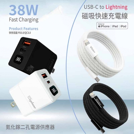 Wephone 38W氮化鎵 數顯雙孔充電器＋USB-C to L 磁吸收納快充線（200公分）