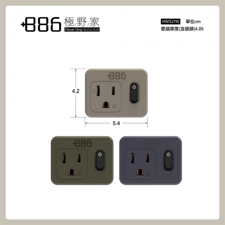 【＋886 極野家】1開1壁插轉接器/過載保護（V2）兩入組（顏色任選）