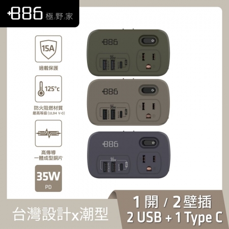 【＋886 極野家】1開2壁插 USB-C＋A PD 35W 轉接器