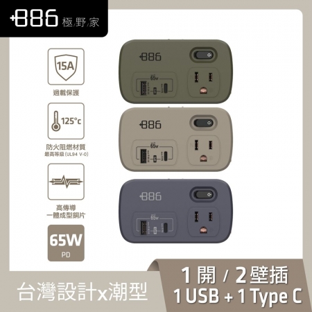 【＋886 極野家】1開2壁插 USB-C＋A PD 65W 轉接器