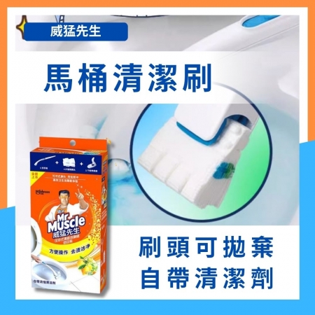 【威猛先生✨水溶性拋棄式馬桶清潔刷✨】馬桶刷 可溶性馬桶刷 拋棄式馬桶刷 1刷柄＋4刷頭組合