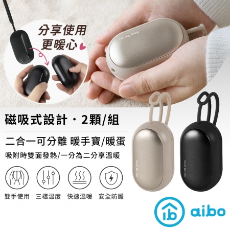 【好買點數放大】aibo 二合一 磁吸 三檔調溫暖手寶 附掛繩
