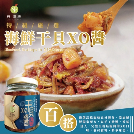 真材實料 ⭐特級嚴選百搭 海鮮干貝XO醬-5罐組