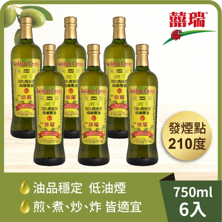【囍瑞】純級 100% 純橄欖油（750ml）-6入組