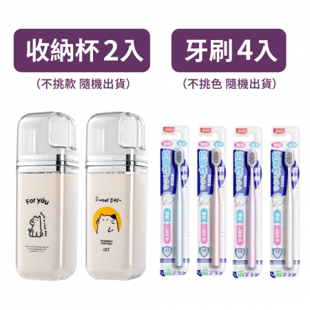 【青禾坊】牙刷收納杯2入組/不挑款＋抗菌深度清潔牙刷4入裝/不挑色 隨機出貨 （牙刷旅行收納 超軟毛 成人牙刷 軟毛 牙刷 寬頭牙刷）