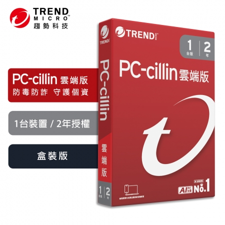趨勢科技 PC-cillin 2026 雲端版 實體盒裝 防毒軟體首選 防詐騙【一台2年】（PCC-6C21U）