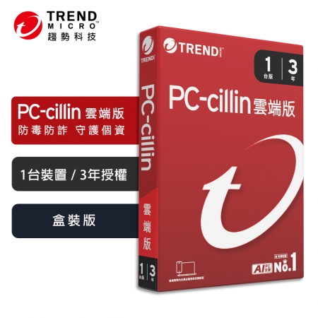 趨勢科技 PC-cillin 2026 雲端版 實體盒裝 防毒軟體首選 防詐騙【一台3年】（PCC-6C31U）