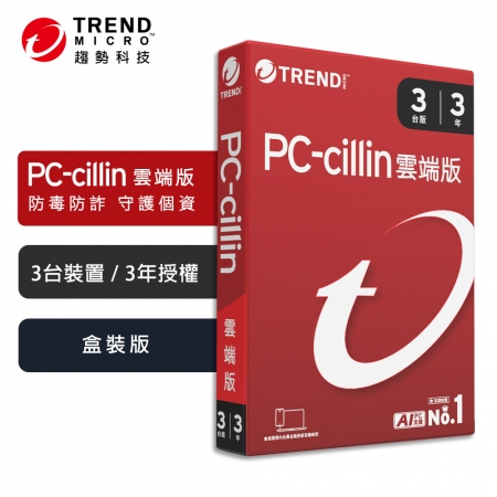 趨勢科技 PC-cillin 2026 雲端版 實體盒裝 防毒軟體首選 防詐騙【三台3年】（PCC-6S33U）