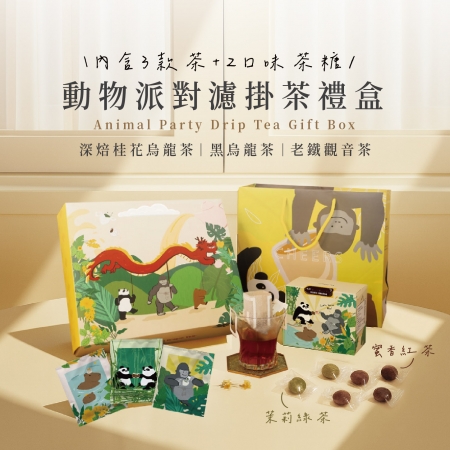 【新鳳鳴】濾掛台灣茶＋台灣茶糖 禮盒組 限定禮盒Drip Bag Tea & Tea Candy Gift
