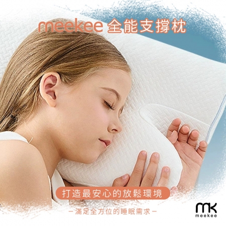 meekee 孩童專用支撐枕