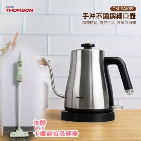 THOMSON 手沖不鏽鋼細口壺1L TM-SAK59 加贈 福利品 卡娜赫拉吸塵器 WH-V29S