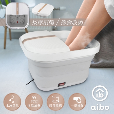 aibo 摺疊式 SPA按摩足浴機/泡腳機