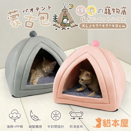 貓本屋 蒙古包造型 XL特大號 保暖寵物窩