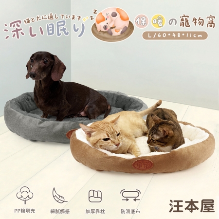  汪本屋 L號 北極絨保暖寵物窩