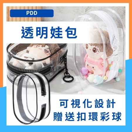 【買一送三】棉花娃外出包  透明遛娃包 旅遊遛娃包 曬娃包 痛包 公仔包
