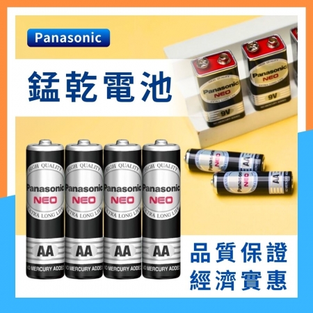 【Panasonic 國際牌 】黑色錳乾電池 3號碳鋅電池  4入X15組（盒裝）