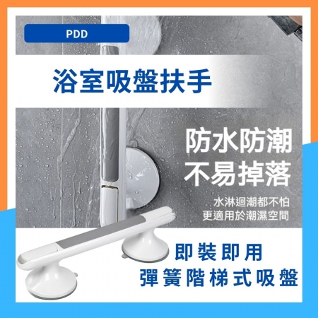 【免打孔秒安裝 浴室吸盤安全扶手】 老人扶手 廁所扶手 馬桶扶手 乾濕分離扶手 真空吸盤安全扶手