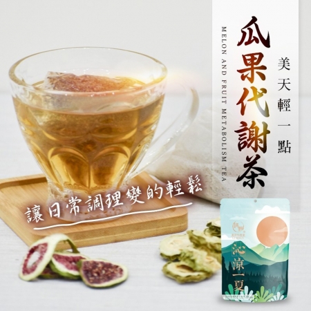 【麗紳和春堂】瓜果代謝茶（7gx10入/袋）