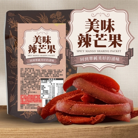 【CHILL愛吃】經典辣芒果（100g/包）