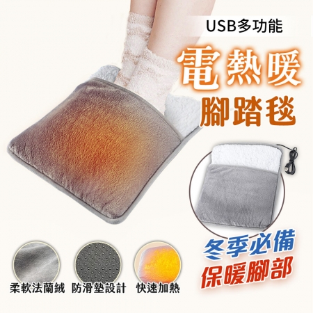 FJ USB法蘭絨恆溫電熱暖腳踏毯H12 （法蘭絨材質 親膚柔軟）