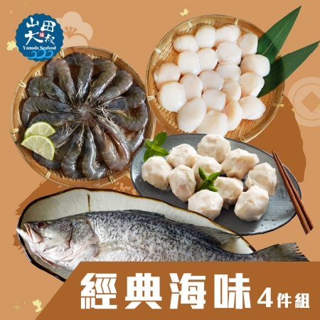 【山田大叔】海味四件組 （白蝦/5S干貝/金目鱸/手工花枝丸）