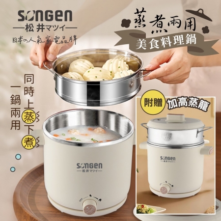 【SONGEN松井】日系美廚蒸煮兩用美食料理鍋 （SG-D726）