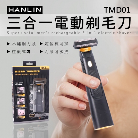 HANLIN-TMD01 充插雙用電動剃毛刀