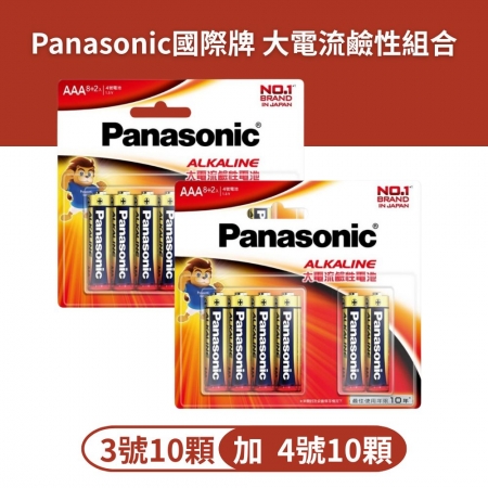 【Panasonic 國際牌】3號/4號 大電流鹼性電池 20顆組合