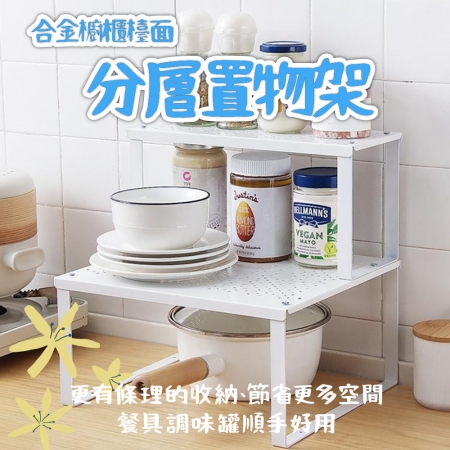 鐵藝桌上置物架S＋L組合裝 IKEA同款 VARIERA系列 自由組合拆分 加高層板 增加收納空間 單層隔板 層架  層板 廚房收納