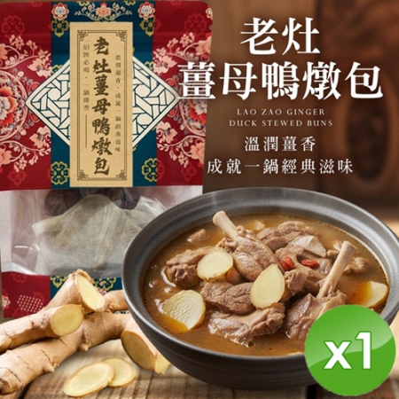 【cammie】老灶薑母鴨燉包（54g/包）x1包