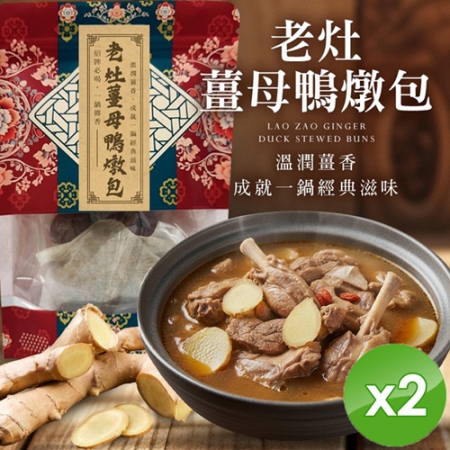 【cammie】老灶薑母鴨燉包（54g/包）x2包